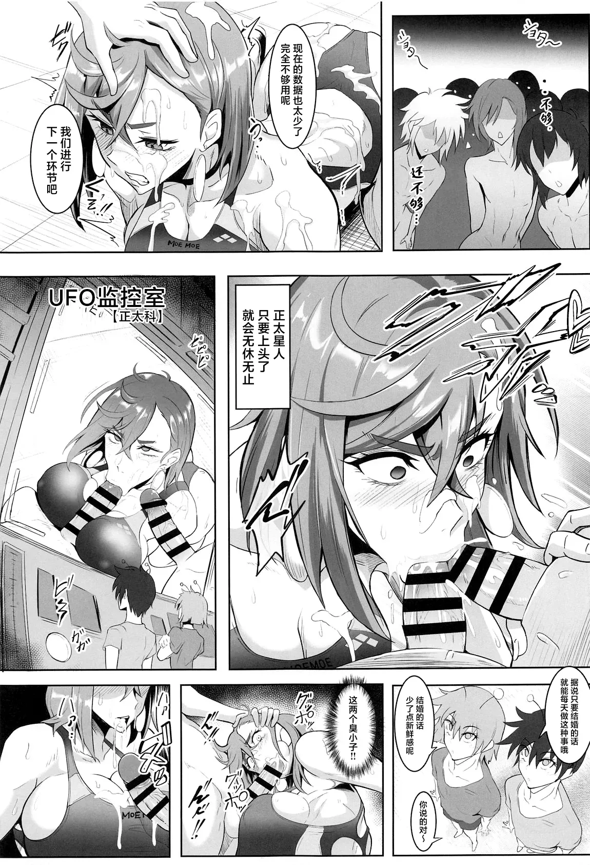 (C105) [TOPGUN (Puripuri JET)]MOE/MOE/MOMO(Dandadan) [Chinese] Page 23