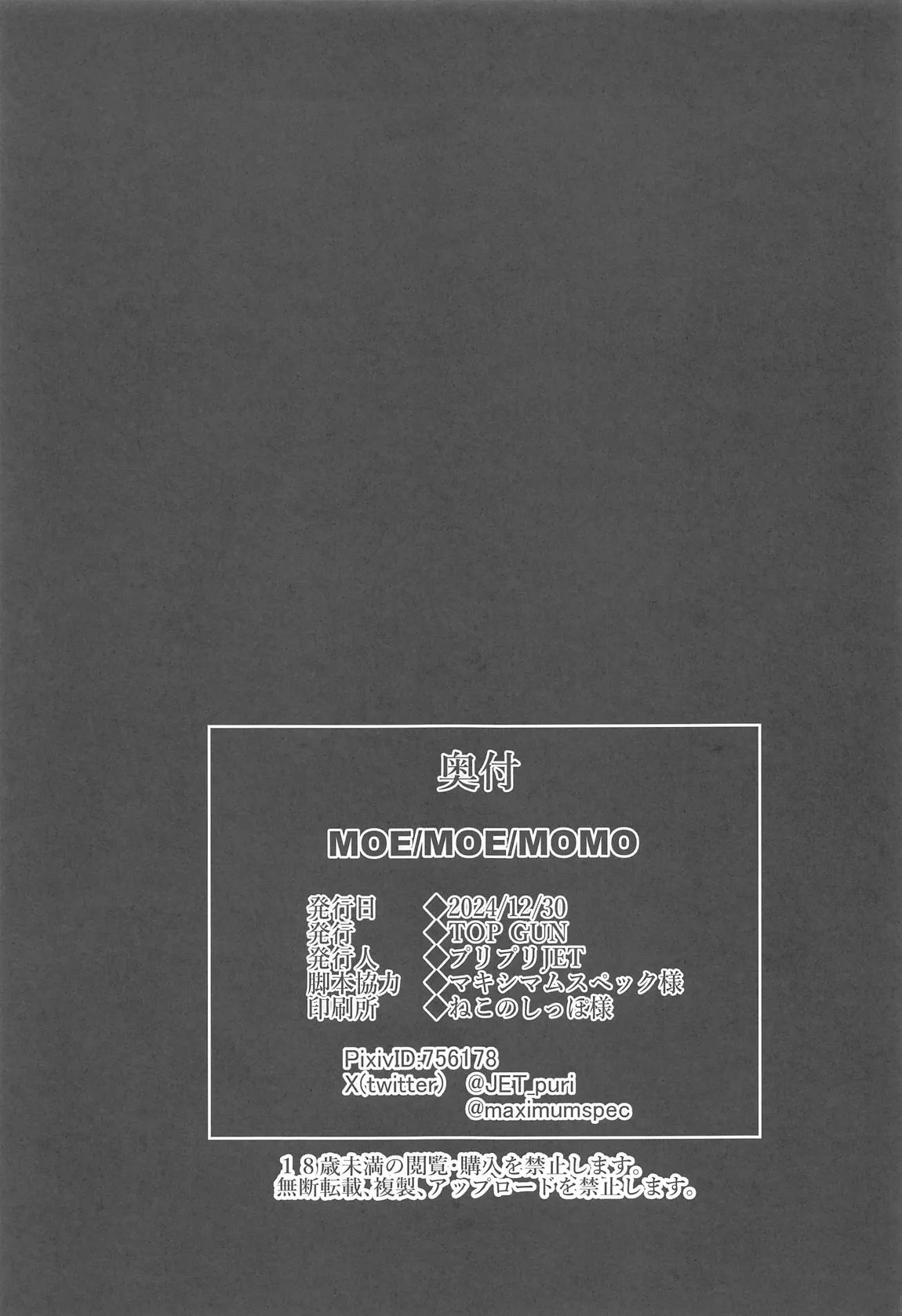 (C105) [TOPGUN (Puripuri JET)]MOE/MOE/MOMO(Dandadan) [Chinese] Page 31