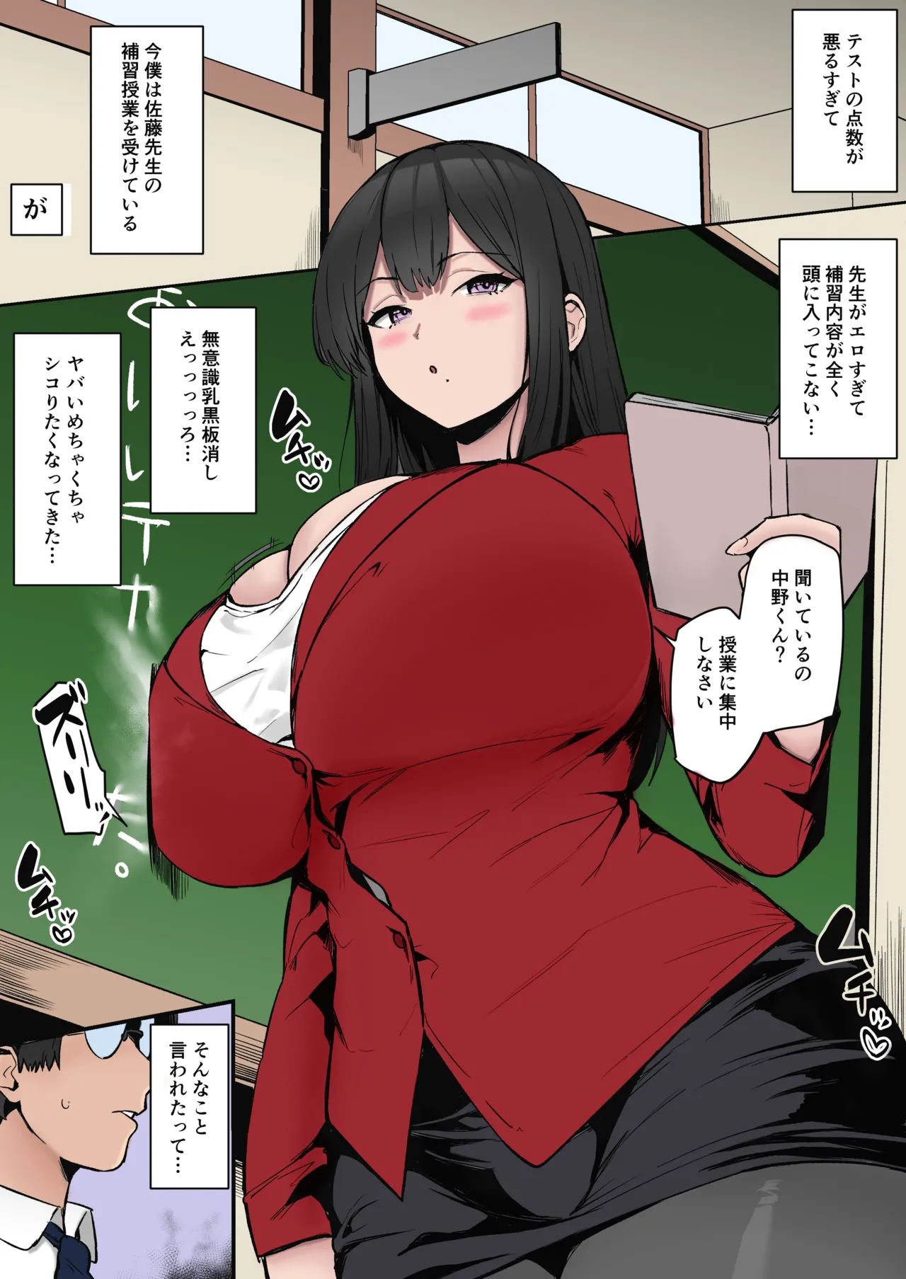 [Hotate-chan]Muchimuchi Sensei[Colorized] Page 1