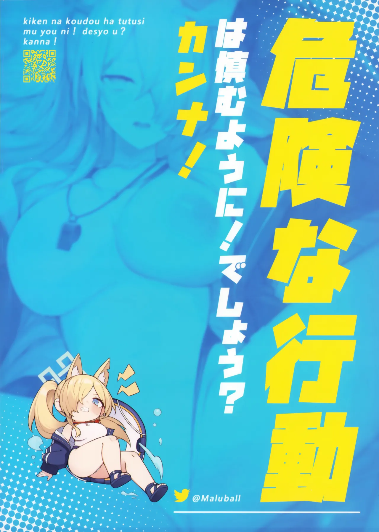 (C105) [Maluball]Kiken na Koudou wa Tsutsushimu Youni! Deshou? Kanna! | Refrain From Reckless Behavior! Isn't That Right, Kanna?!(Blue Archive) [English] [SHOKKEN] Page 27