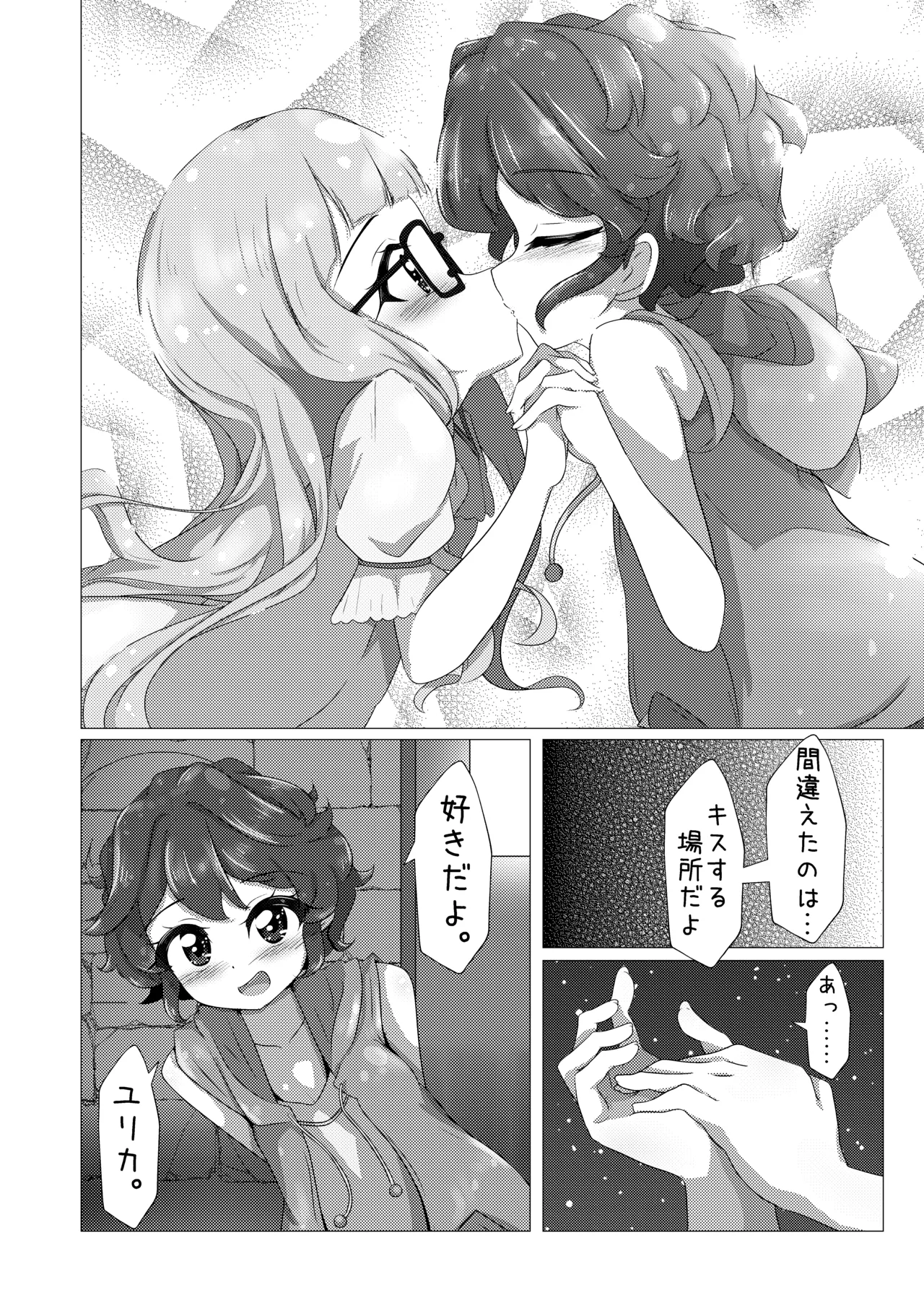 [Yuzuki10]Enjoy Night Time(Aikatsu!) [Digital] Page 10