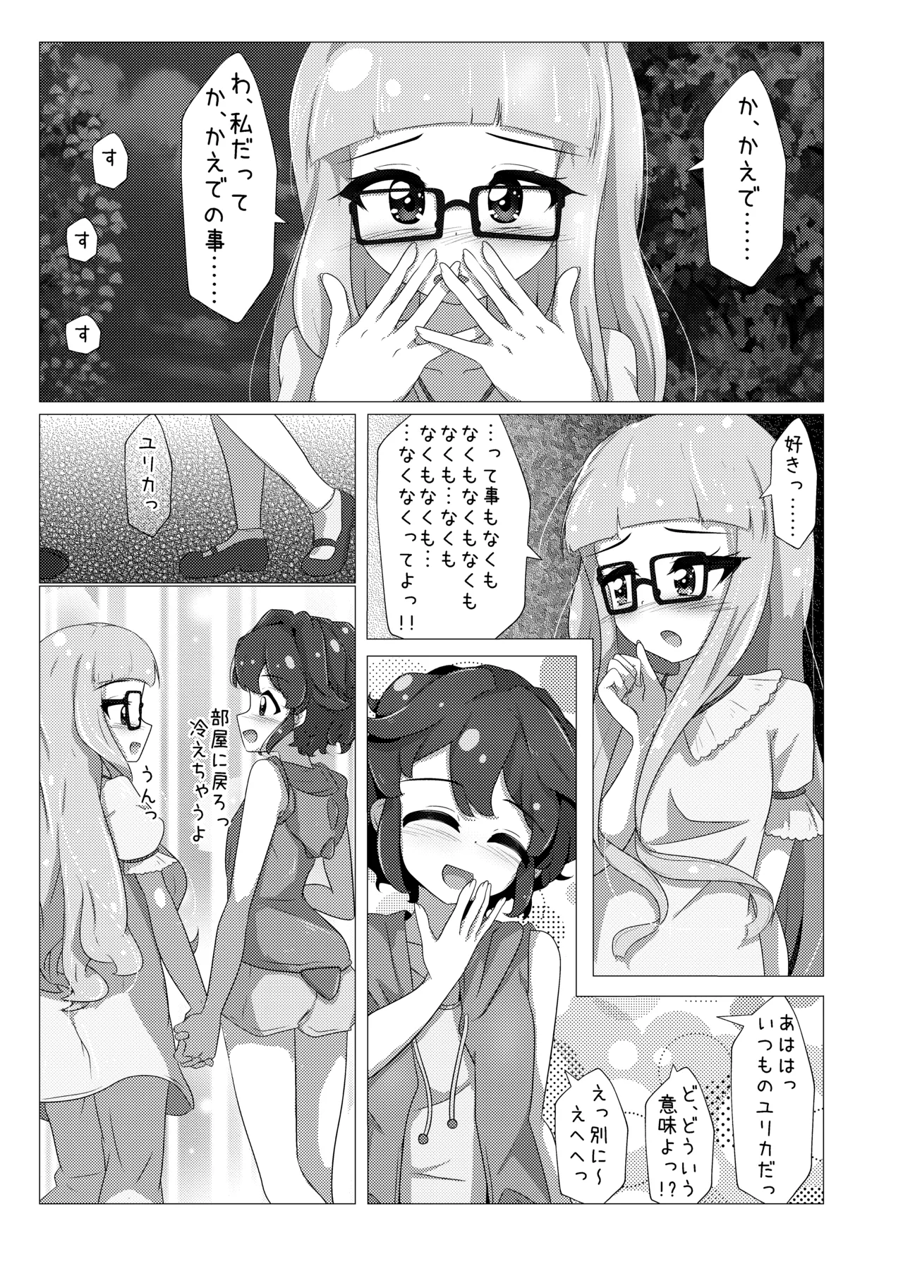 [Yuzuki10]Enjoy Night Time(Aikatsu!) [Digital] Page 11