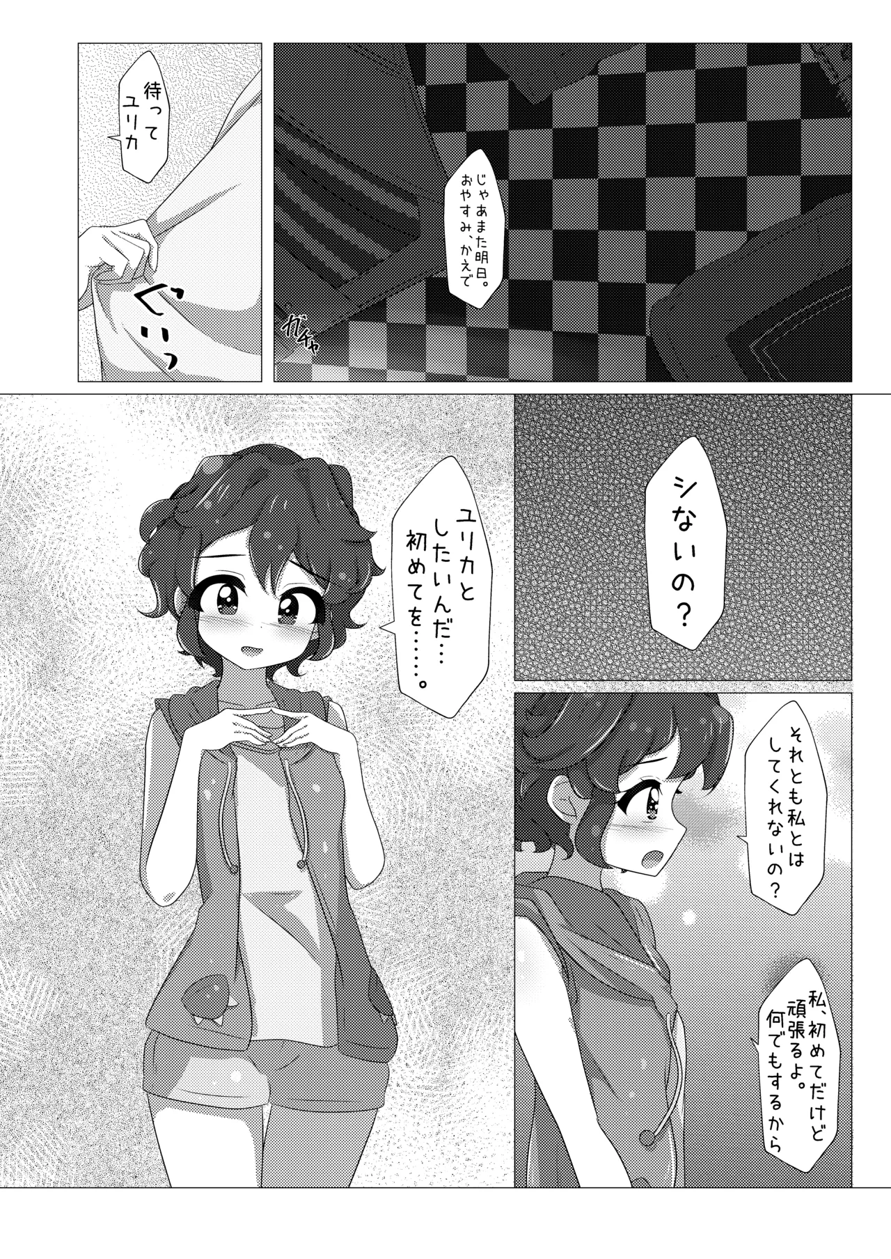 [Yuzuki10]Enjoy Night Time(Aikatsu!) [Digital] Page 12