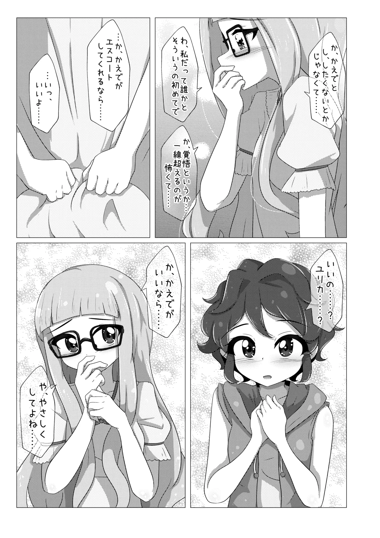 [Yuzuki10]Enjoy Night Time(Aikatsu!) [Digital] Page 13