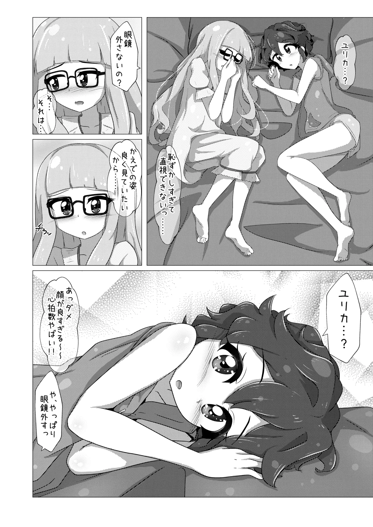 [Yuzuki10]Enjoy Night Time(Aikatsu!) [Digital] Page 14