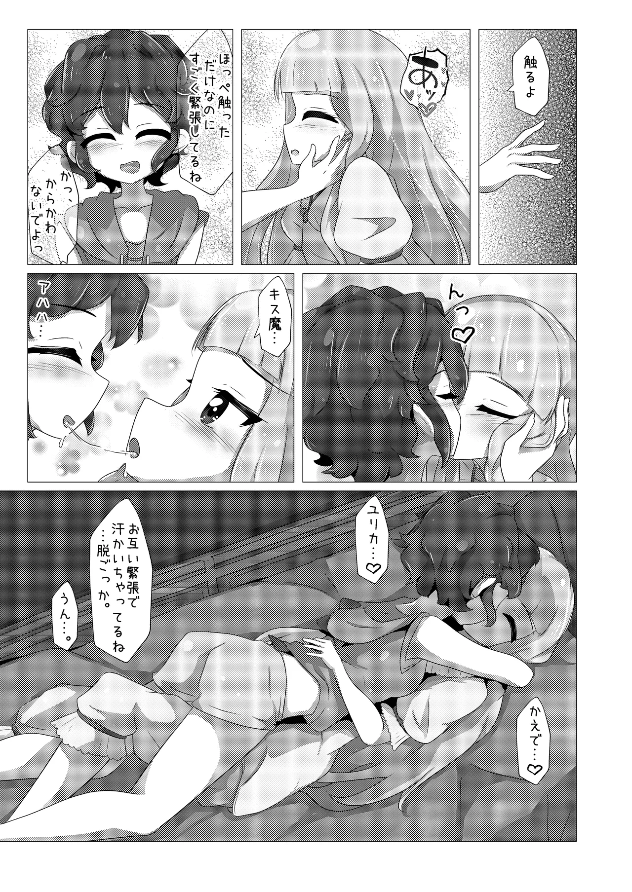 [Yuzuki10]Enjoy Night Time(Aikatsu!) [Digital] Page 15