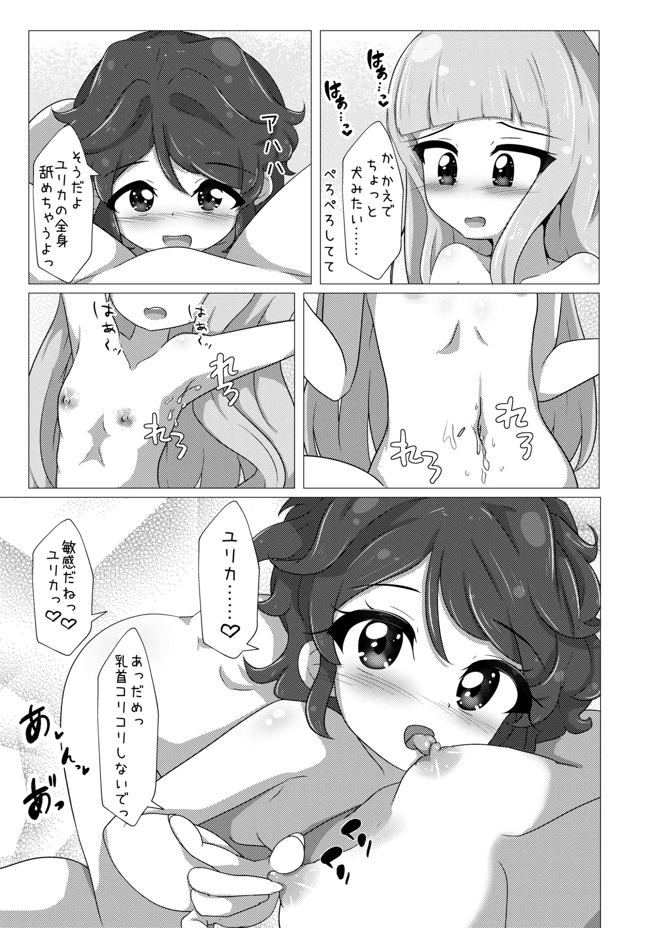 [Yuzuki10]Enjoy Night Time(Aikatsu!) [Digital] Page 17