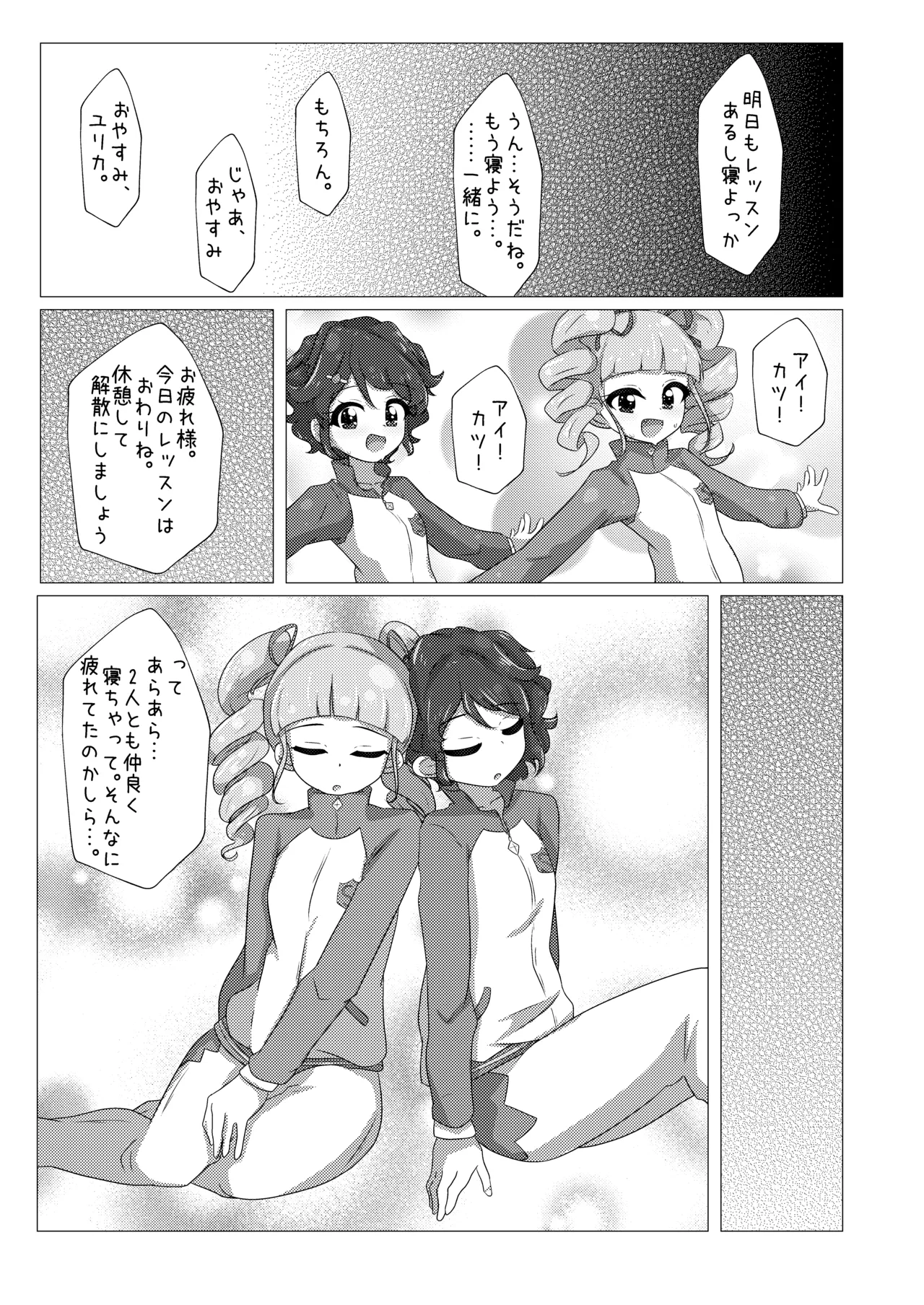 [Yuzuki10]Enjoy Night Time(Aikatsu!) [Digital] Page 23