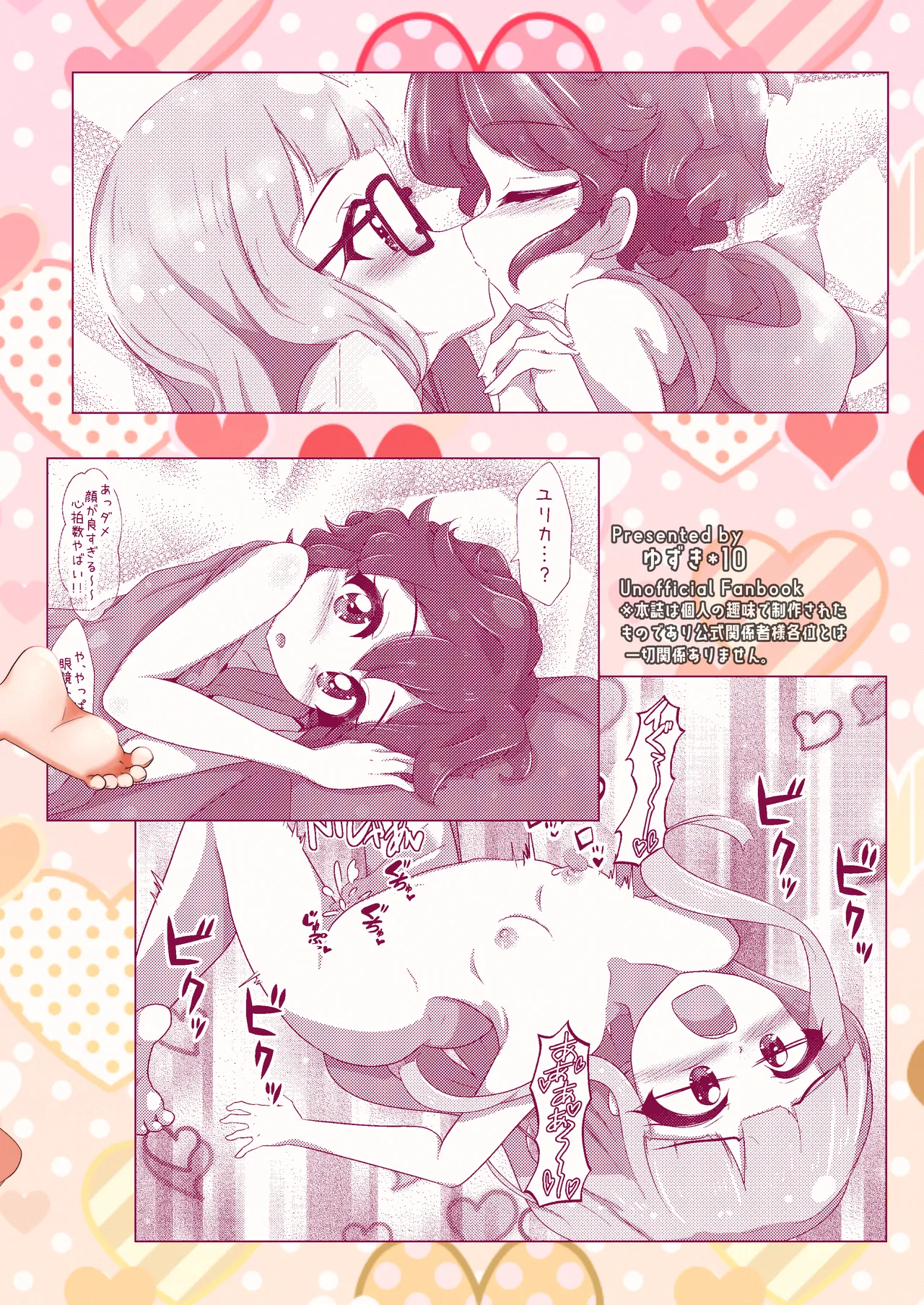 [Yuzuki10]Enjoy Night Time(Aikatsu!) [Digital] Page 26