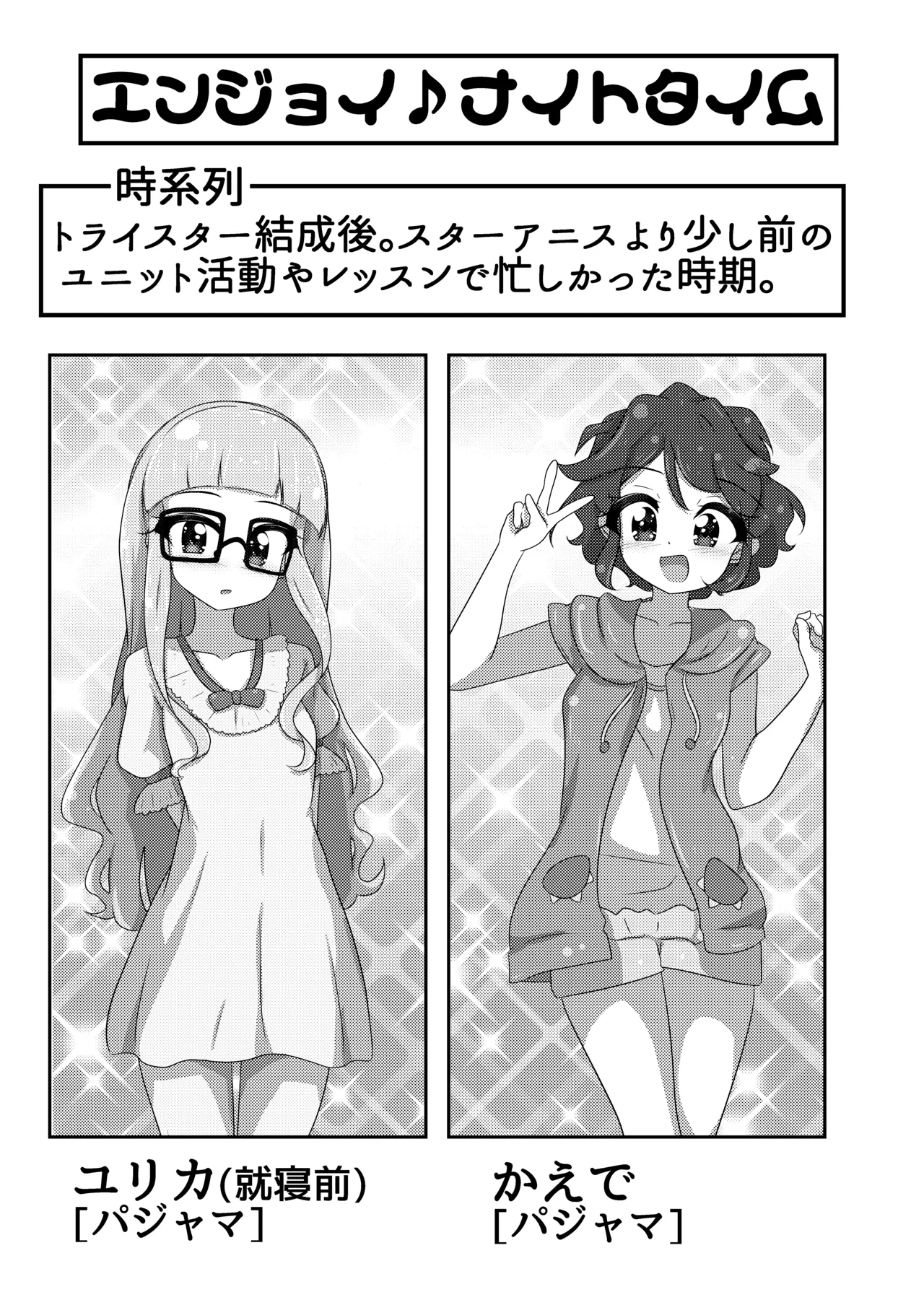 [Yuzuki10]Enjoy Night Time(Aikatsu!) [Digital] Page 3