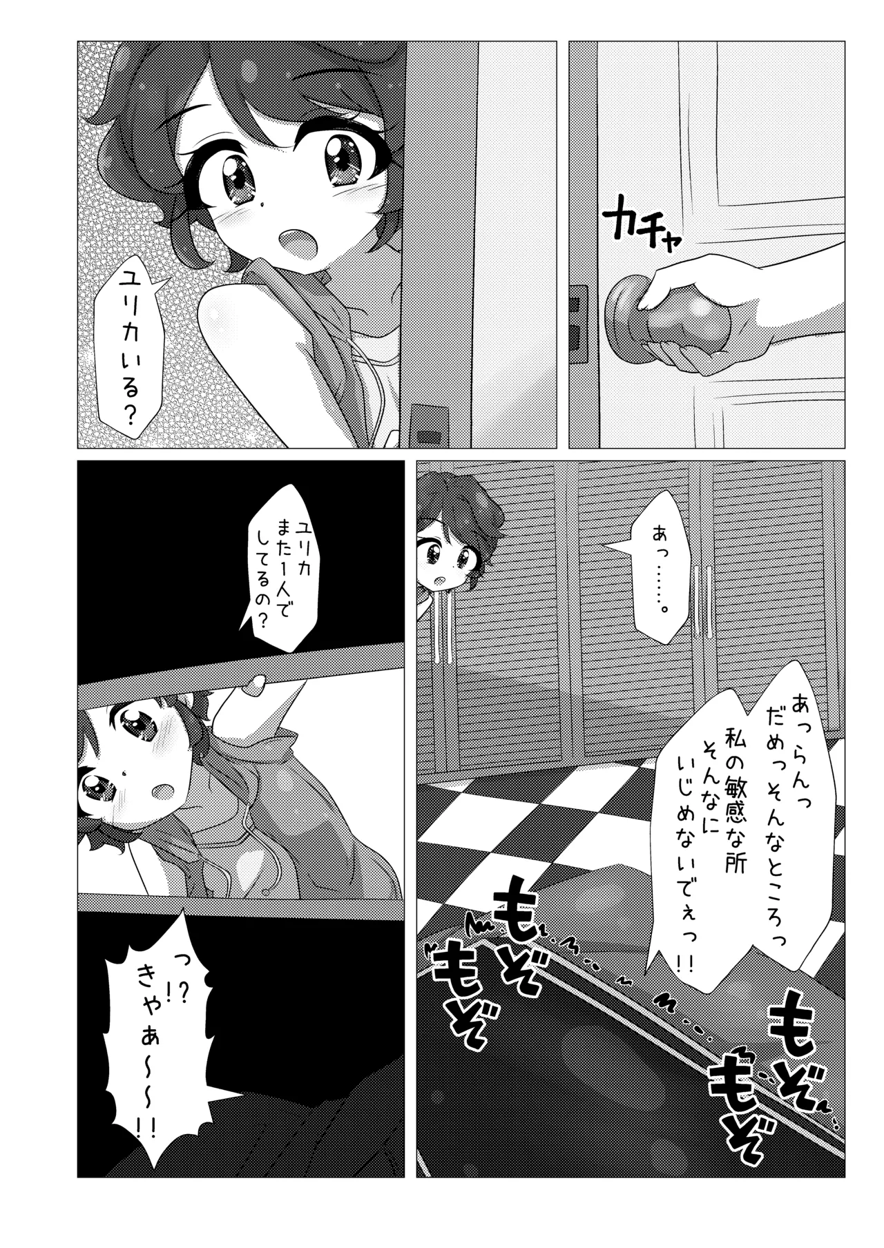 [Yuzuki10]Enjoy Night Time(Aikatsu!) [Digital] Page 4