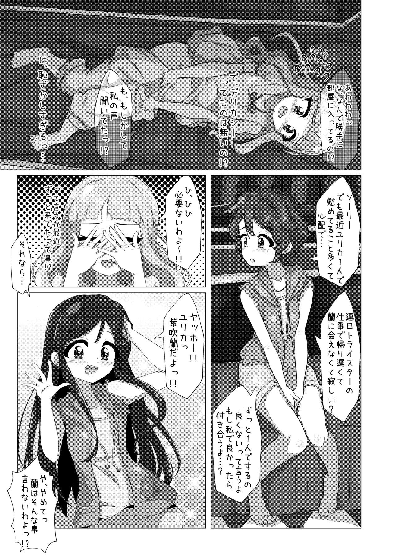 [Yuzuki10]Enjoy Night Time(Aikatsu!) [Digital] Page 5