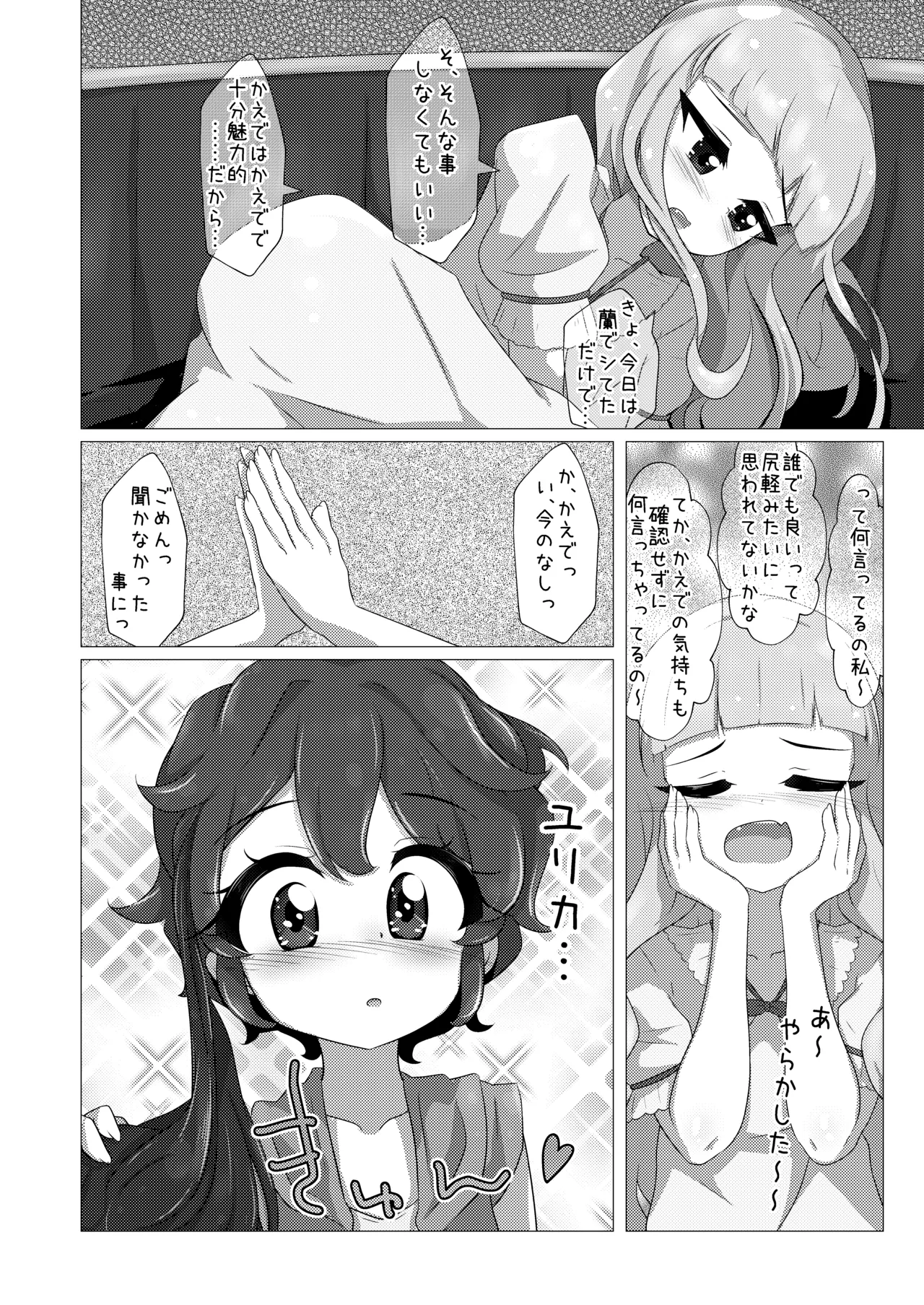 [Yuzuki10]Enjoy Night Time(Aikatsu!) [Digital] Page 6