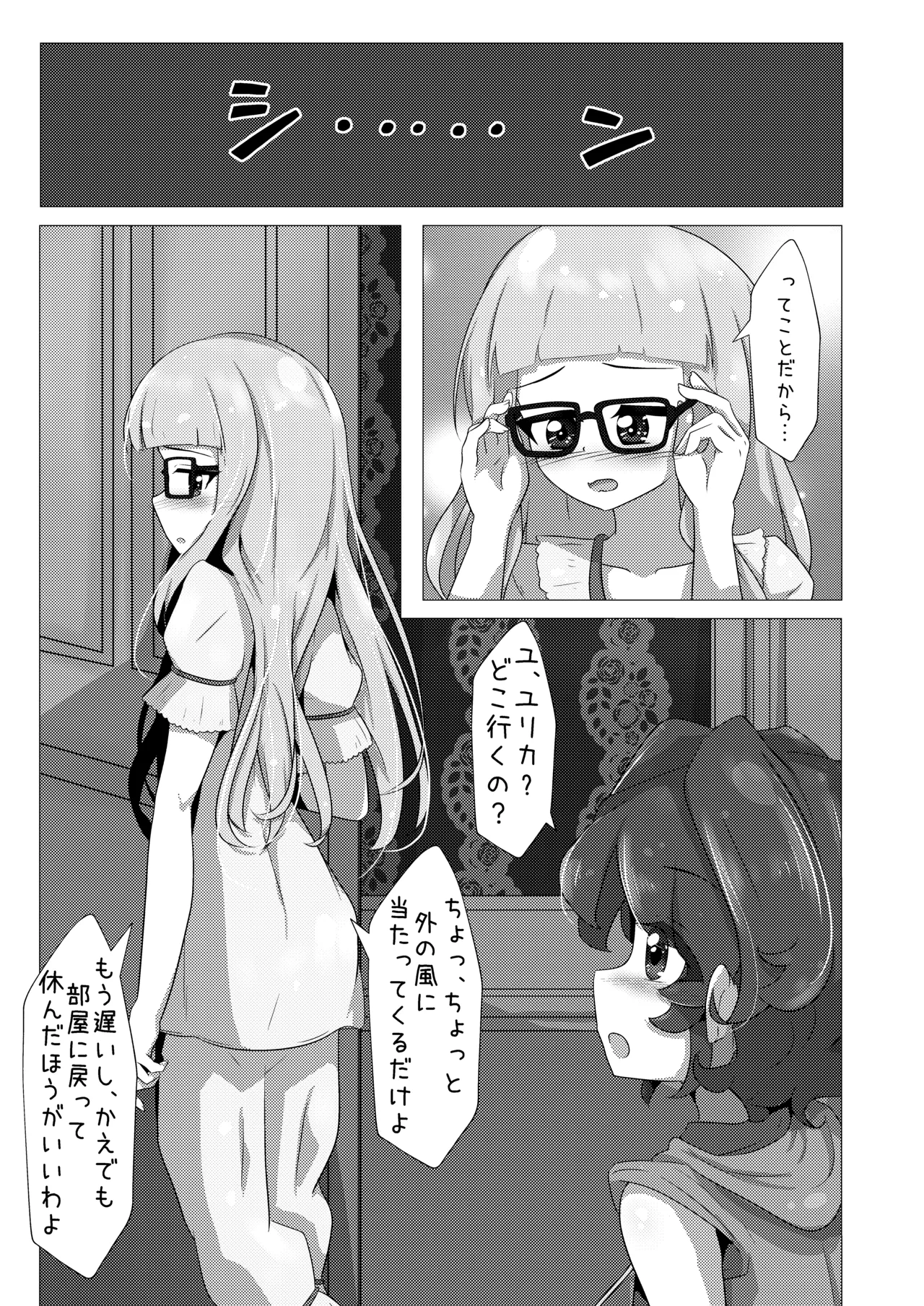 [Yuzuki10]Enjoy Night Time(Aikatsu!) [Digital] Page 7