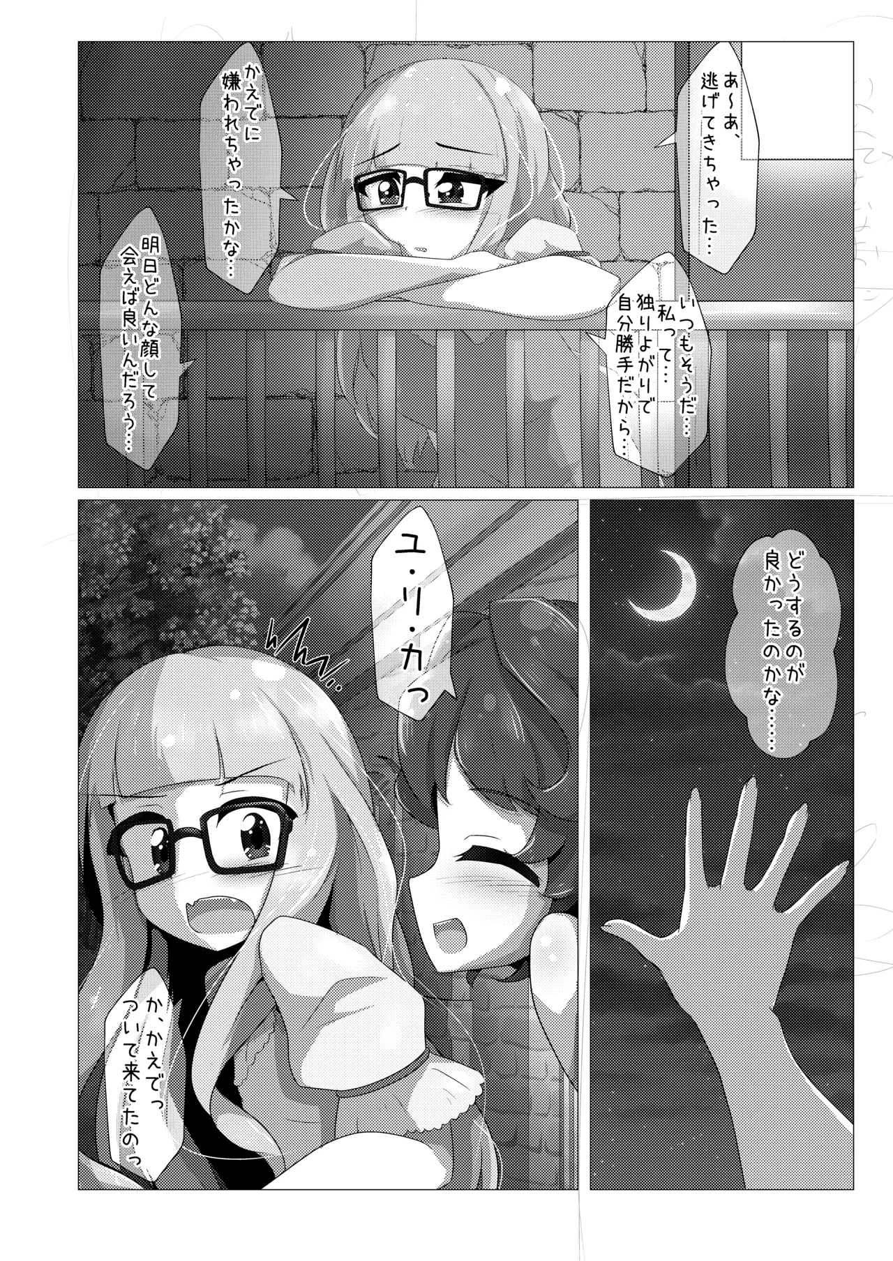 [Yuzuki10]Enjoy Night Time(Aikatsu!) [Digital] Page 8