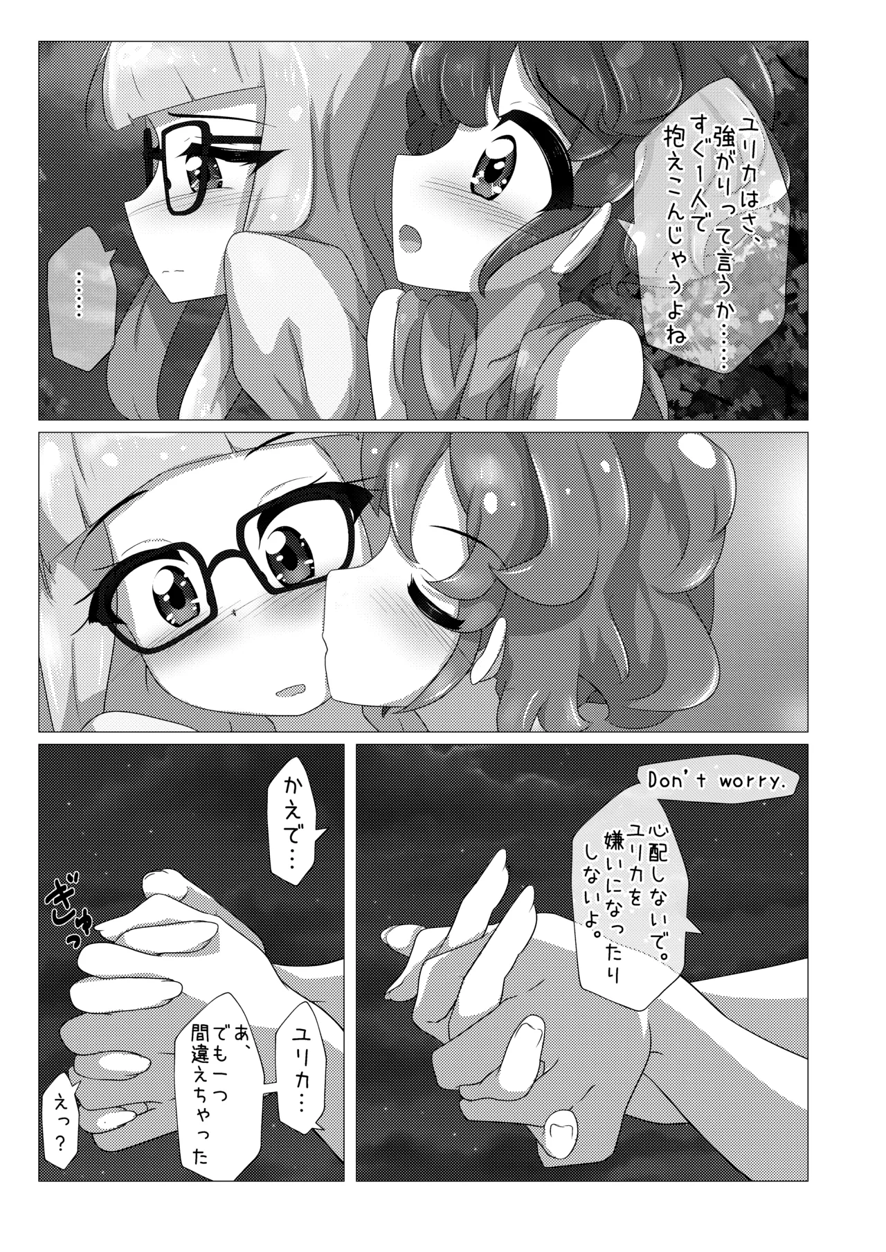 [Yuzuki10]Enjoy Night Time(Aikatsu!) [Digital] Page 9