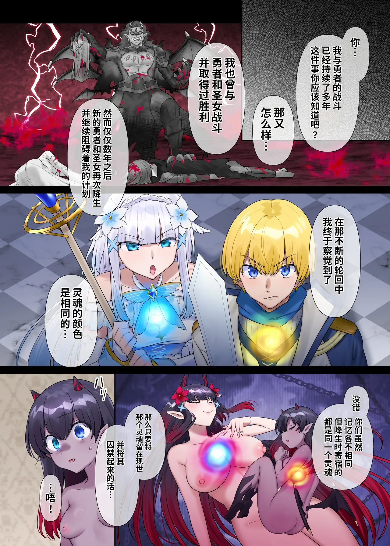 [Nano Trans (Hiiragi Popura)]Maou no Sakuryaku ~Juurin Sareshi Seijo to Yuusha no Tamashii~[Chinese] Page 33