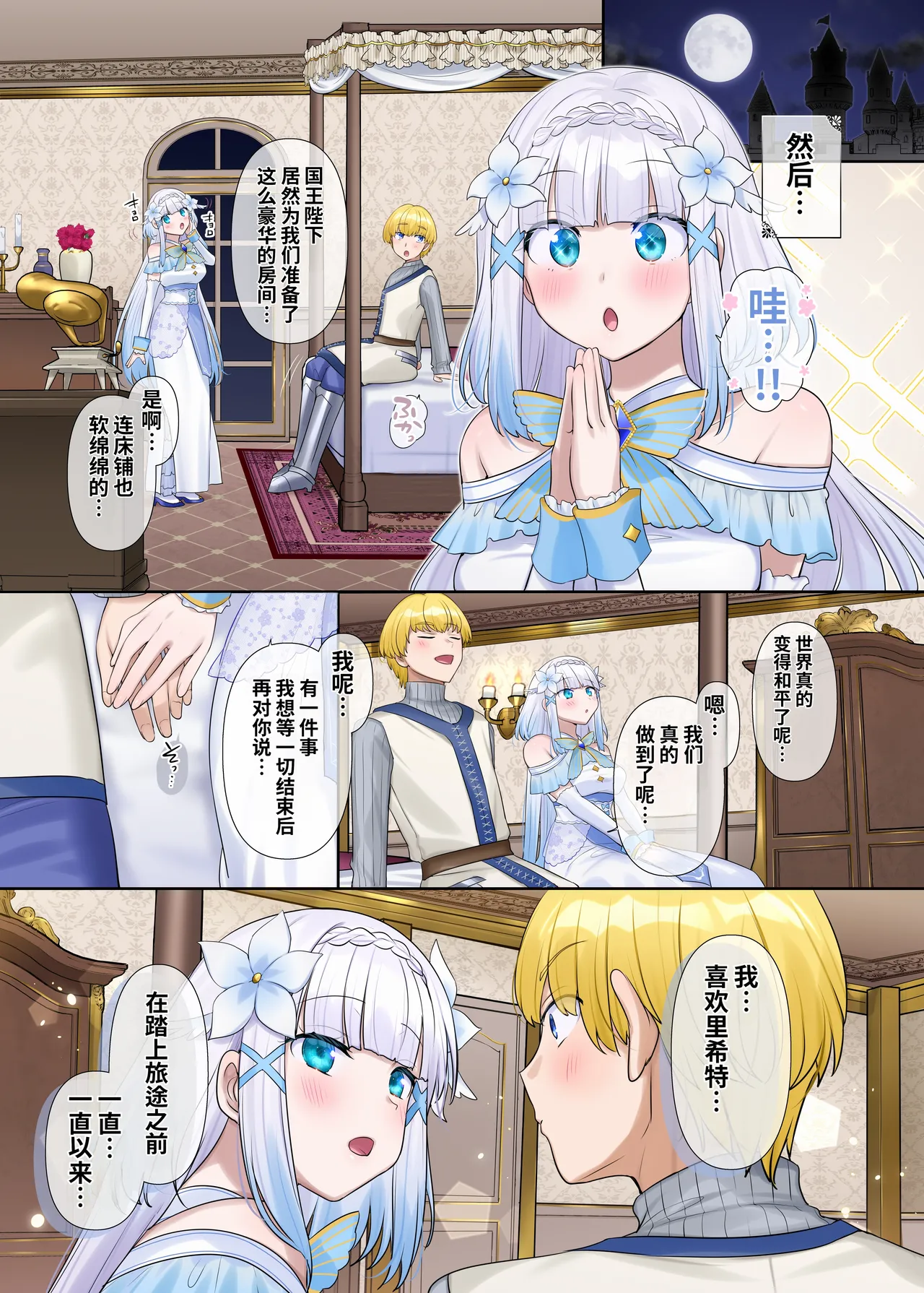[Nano Trans (Hiiragi Popura)]Maou no Sakuryaku ~Juurin Sareshi Seijo to Yuusha no Tamashii~[Chinese] Page 6