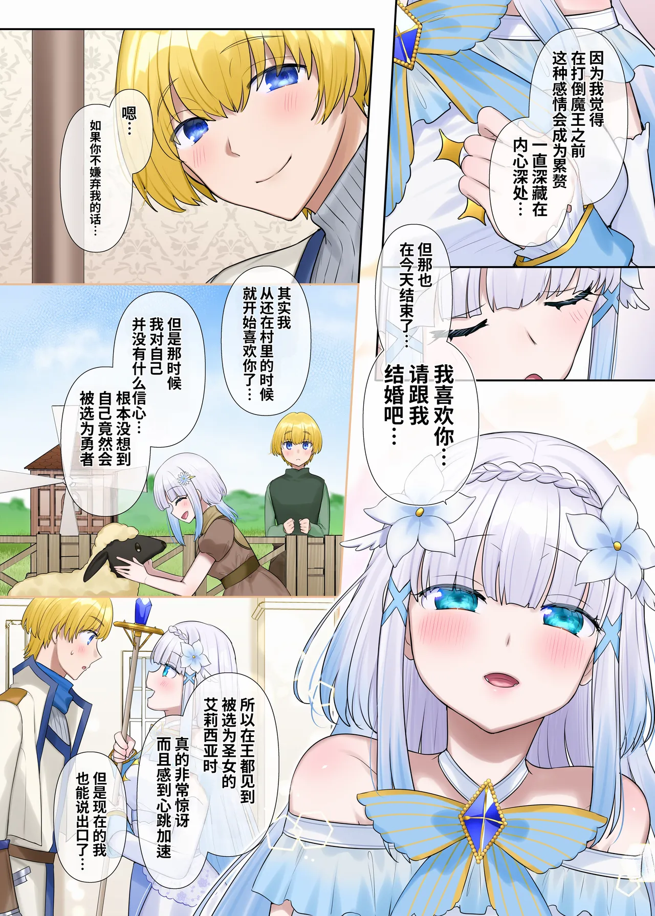 [Nano Trans (Hiiragi Popura)]Maou no Sakuryaku ~Juurin Sareshi Seijo to Yuusha no Tamashii~[Chinese] Page 7