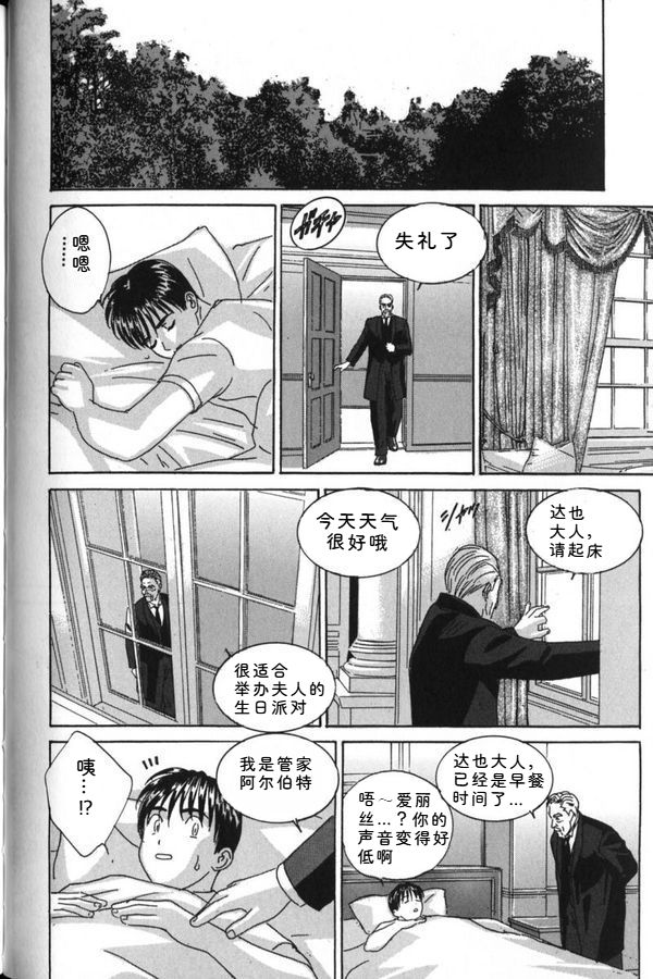 [Nishimaki Tohru]Blue Eyes Vol.7 Page 101