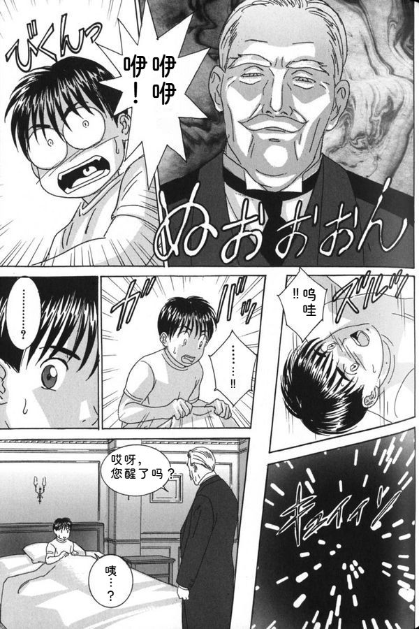 [Nishimaki Tohru]Blue Eyes Vol.7 Page 102