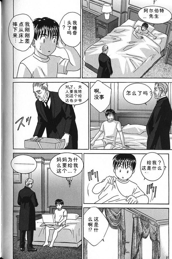 [Nishimaki Tohru]Blue Eyes Vol.7 Page 103