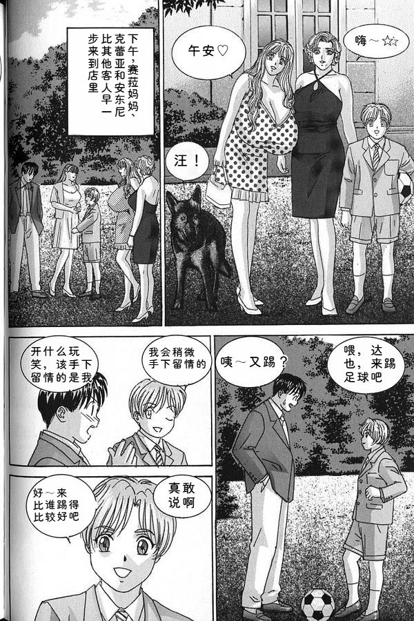 [Nishimaki Tohru]Blue Eyes Vol.7 Page 105