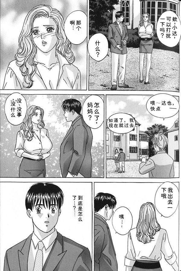 [Nishimaki Tohru]Blue Eyes Vol.7 Page 106