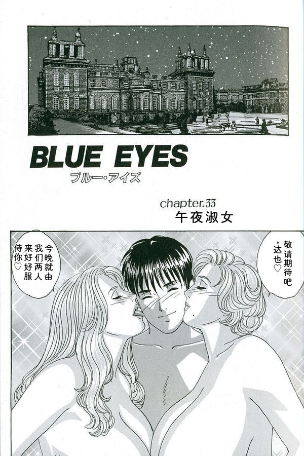 [Nishimaki Tohru]Blue Eyes Vol.7 Page 12
