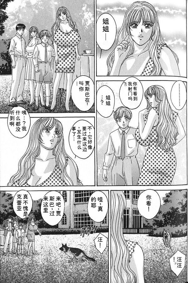 [Nishimaki Tohru]Blue Eyes Vol.7 Page 120