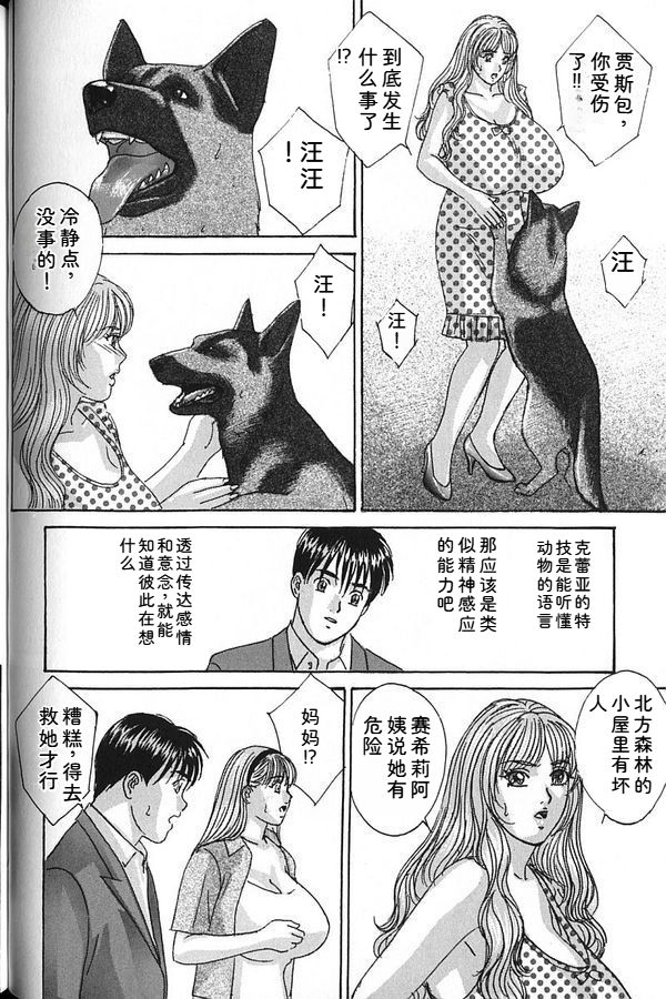 [Nishimaki Tohru]Blue Eyes Vol.7 Page 121