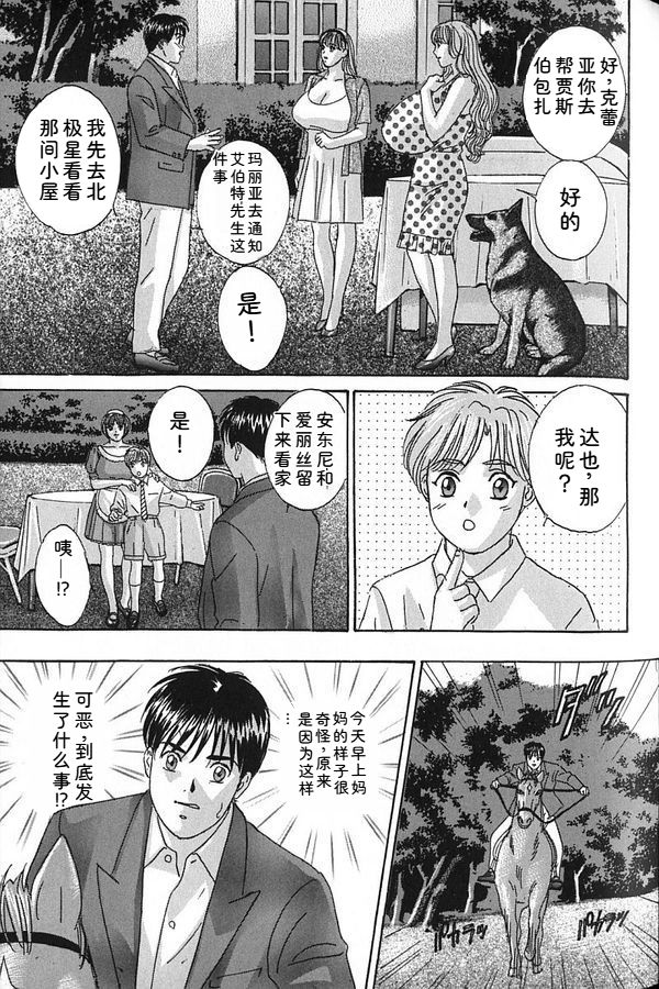 [Nishimaki Tohru]Blue Eyes Vol.7 Page 122