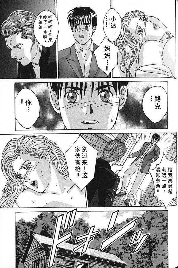 [Nishimaki Tohru]Blue Eyes Vol.7 Page 132