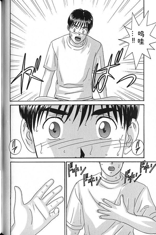 [Nishimaki Tohru]Blue Eyes Vol.7 Page 135
