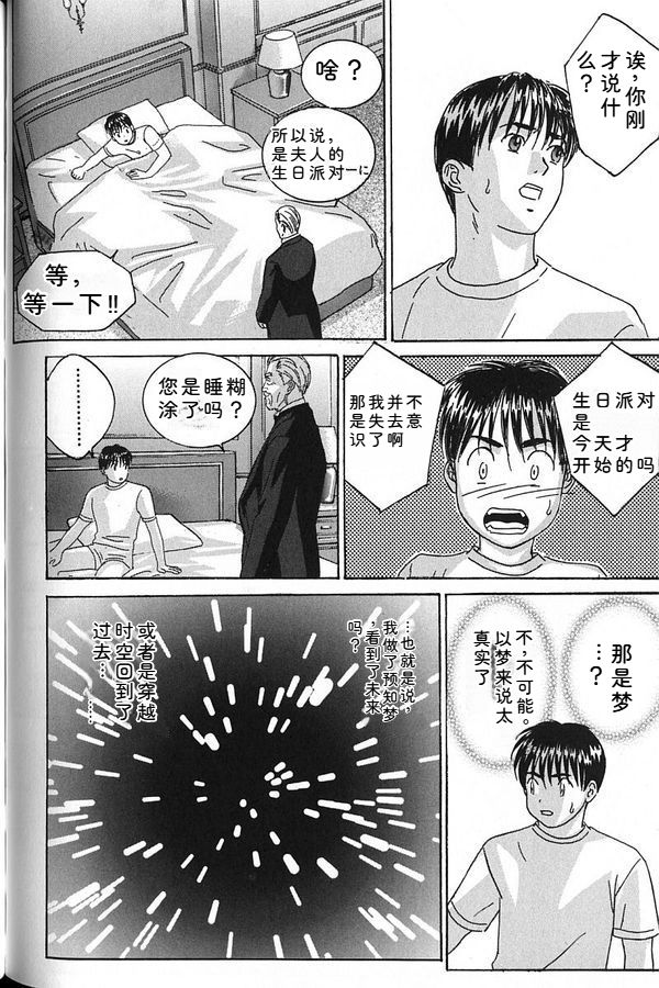 [Nishimaki Tohru]Blue Eyes Vol.7 Page 137