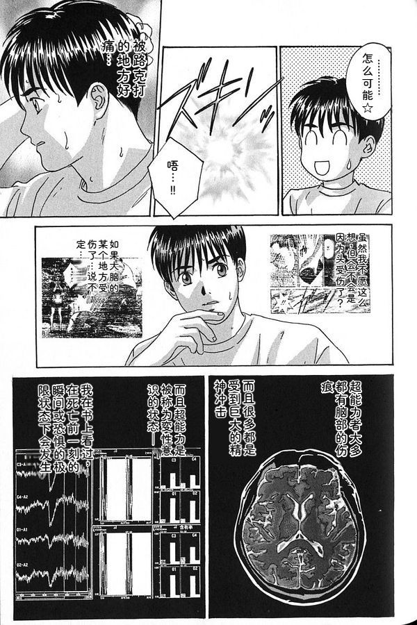 [Nishimaki Tohru]Blue Eyes Vol.7 Page 138