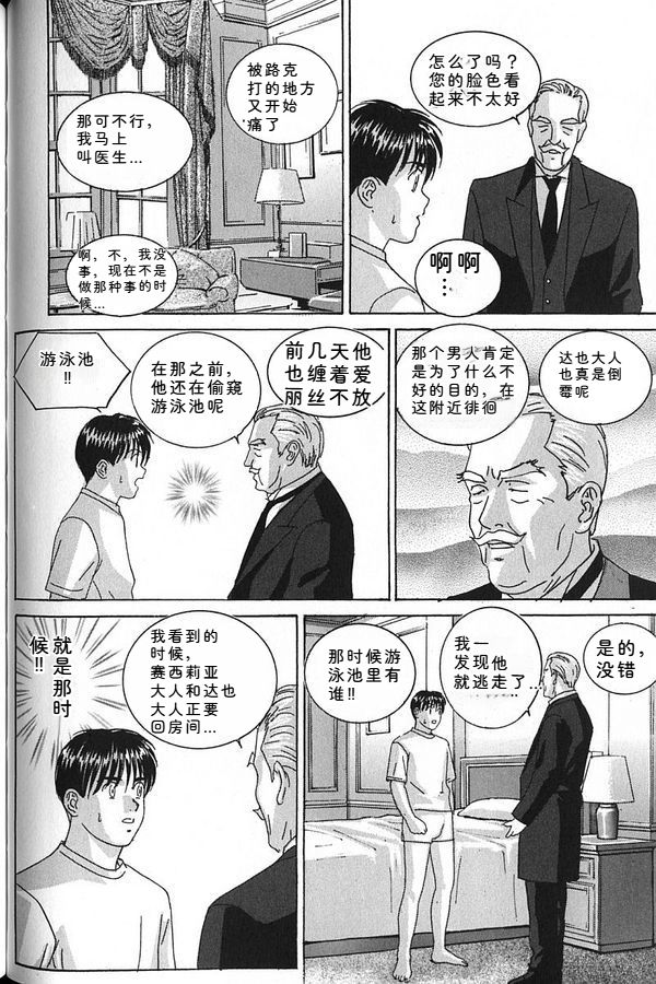 [Nishimaki Tohru]Blue Eyes Vol.7 Page 139