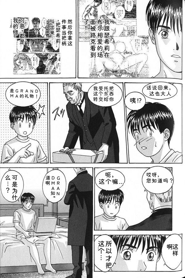 [Nishimaki Tohru]Blue Eyes Vol.7 Page 140