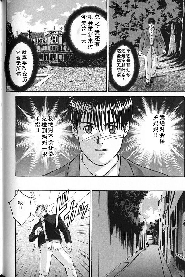 [Nishimaki Tohru]Blue Eyes Vol.7 Page 143