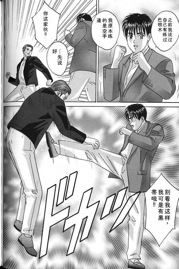 [Nishimaki Tohru]Blue Eyes Vol.7 Page 147