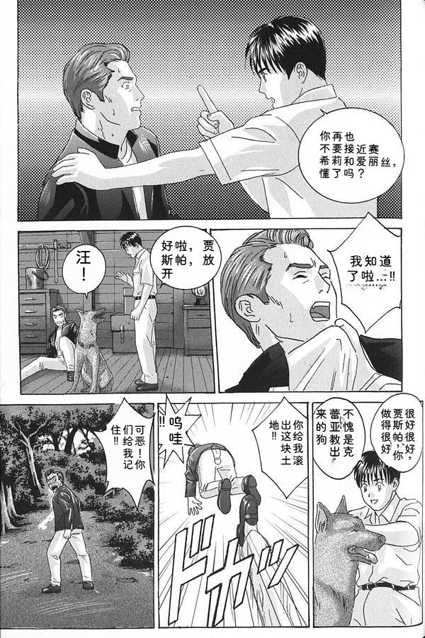 [Nishimaki Tohru]Blue Eyes Vol.7 Page 154