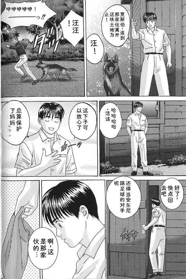 [Nishimaki Tohru]Blue Eyes Vol.7 Page 155