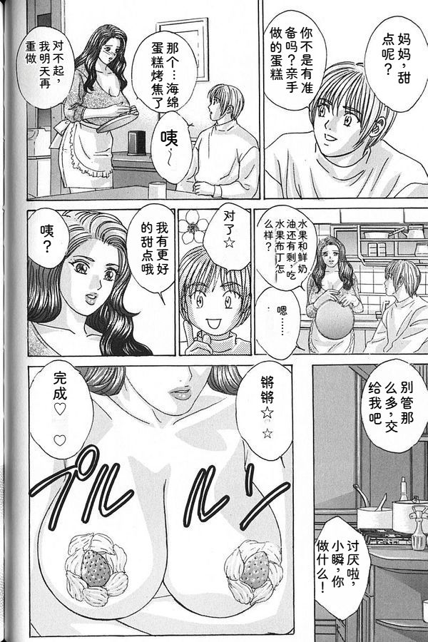 [Nishimaki Tohru]Blue Eyes Vol.7 Page 159