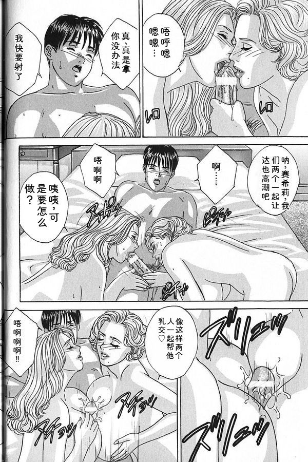 [Nishimaki Tohru]Blue Eyes Vol.7 Page 17