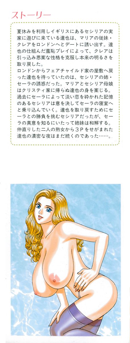 [Nishimaki Tohru]Blue Eyes Vol.7 Page 2