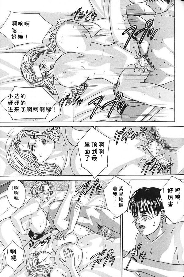 [Nishimaki Tohru]Blue Eyes Vol.7 Page 32