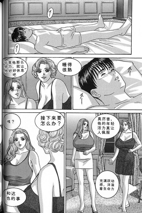 [Nishimaki Tohru]Blue Eyes Vol.7 Page 55