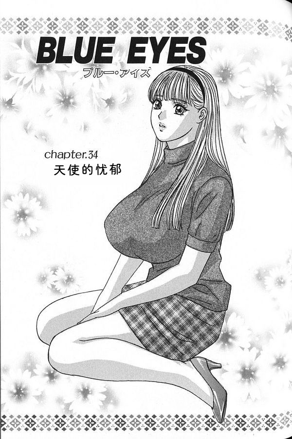 [Nishimaki Tohru]Blue Eyes Vol.7 Page 60