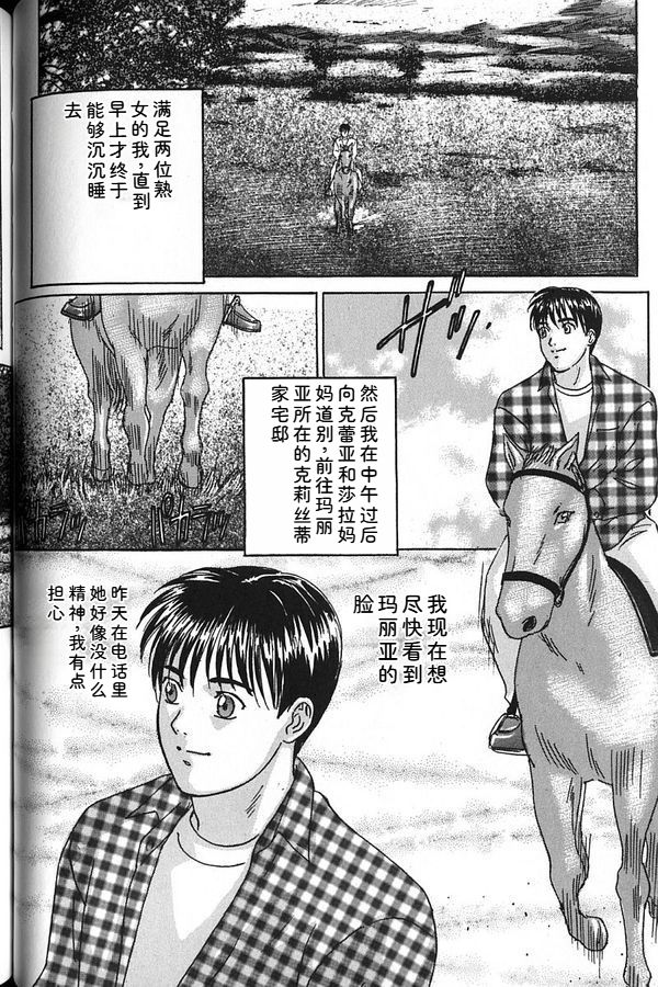 [Nishimaki Tohru]Blue Eyes Vol.7 Page 61