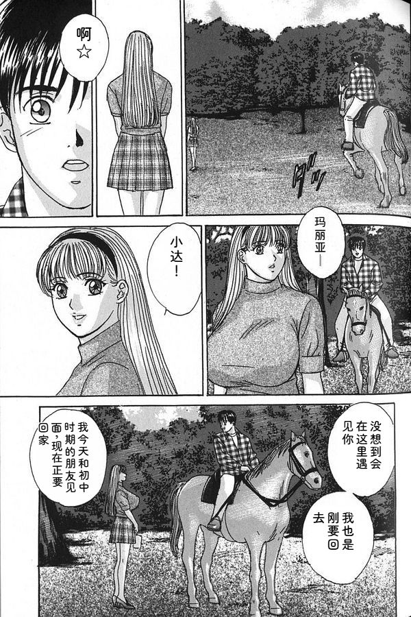 [Nishimaki Tohru]Blue Eyes Vol.7 Page 62